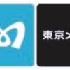 青山セレスクリニック東京青山院のおしらせ：5/3~5/5銀座線の一部区間が運休します。ご注意ください。