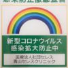 当院は「東京都感染防止徹底宣言事業所」に登録されています。